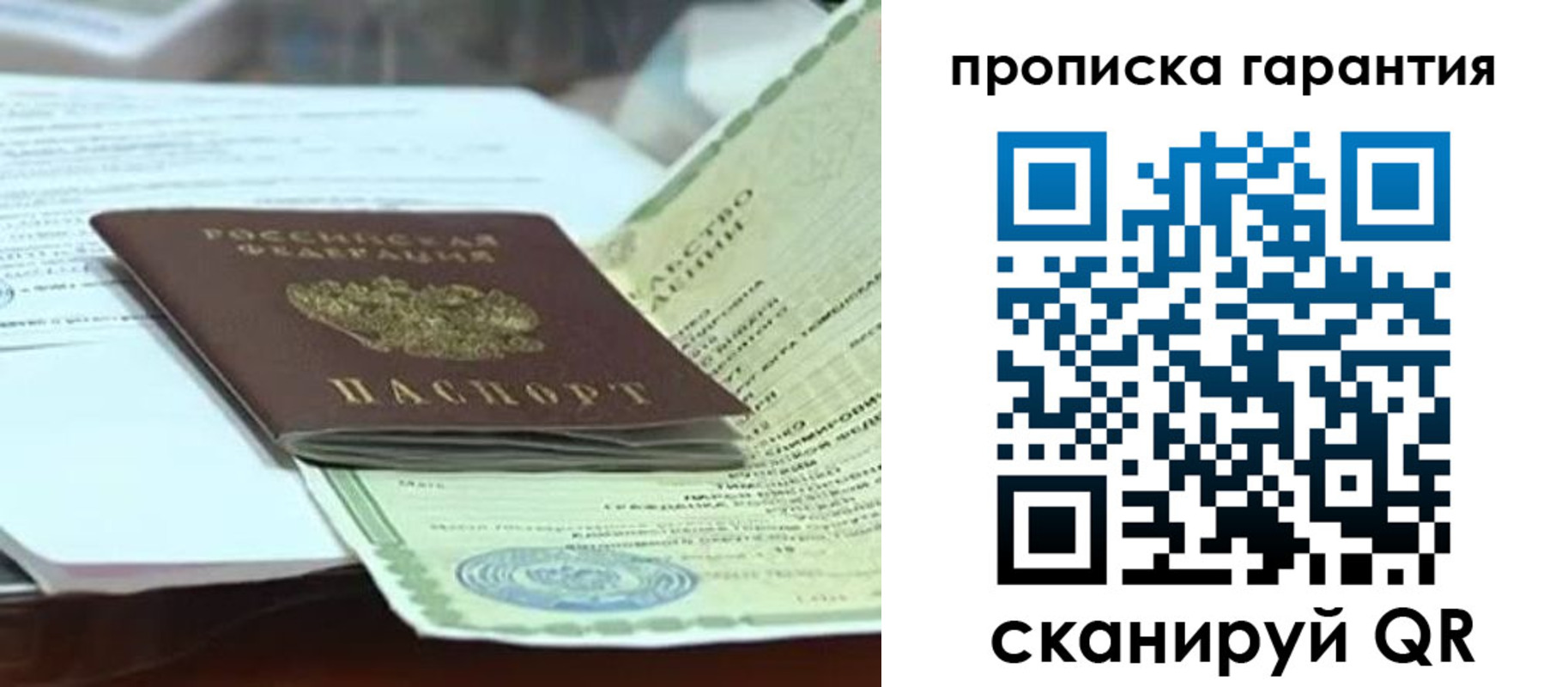 временная регистрация гарантия в Зарайске